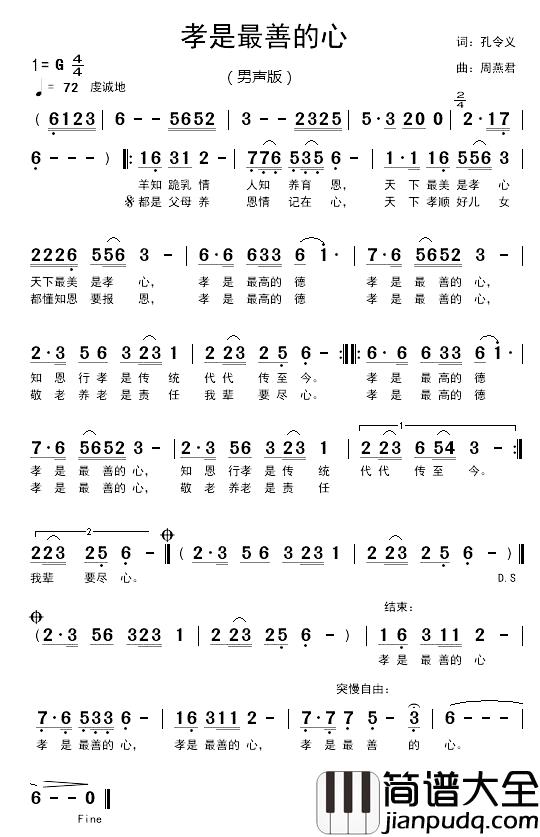 孝是最善的心简谱_孔令义词_周燕君曲