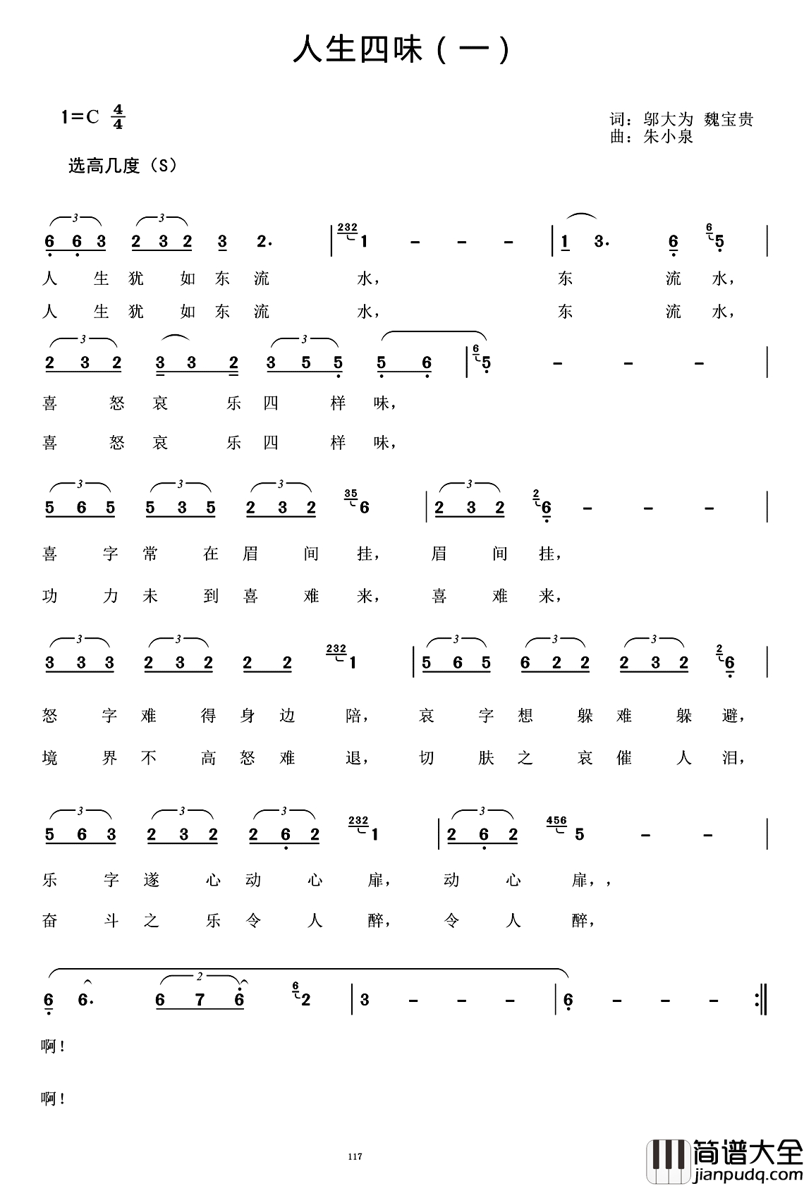 人生四味简谱_一