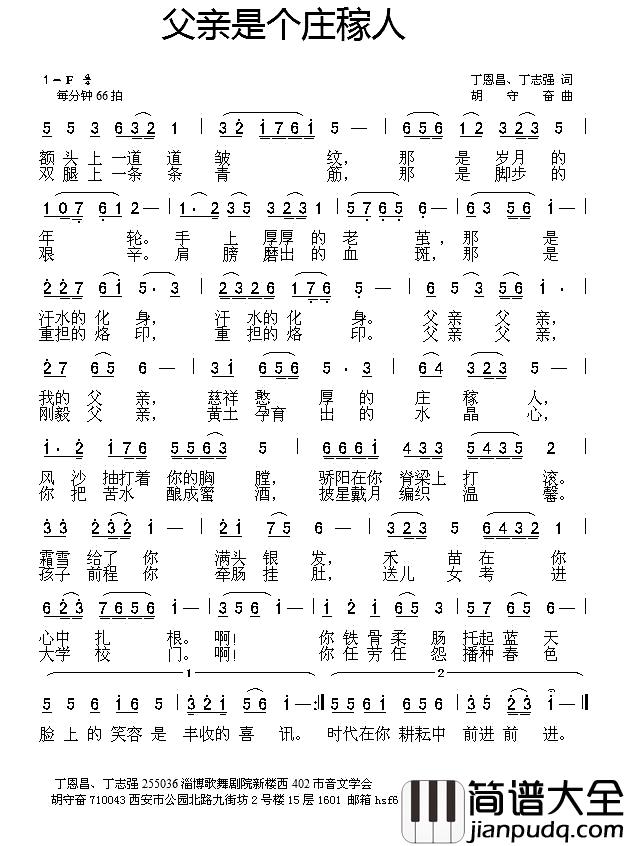 父亲是个庄稼人简谱_丁恩昌_丁志强词_胡守奋曲