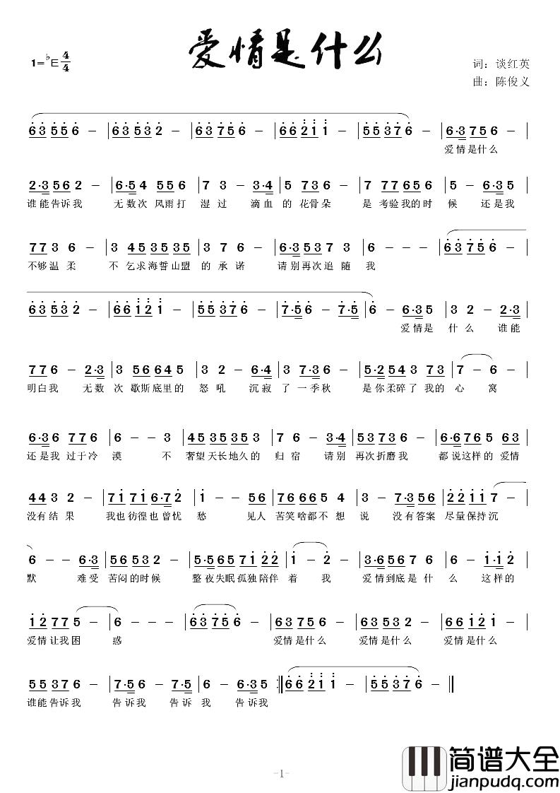 爱情是什么简谱_谈红英词_陈俊义曲