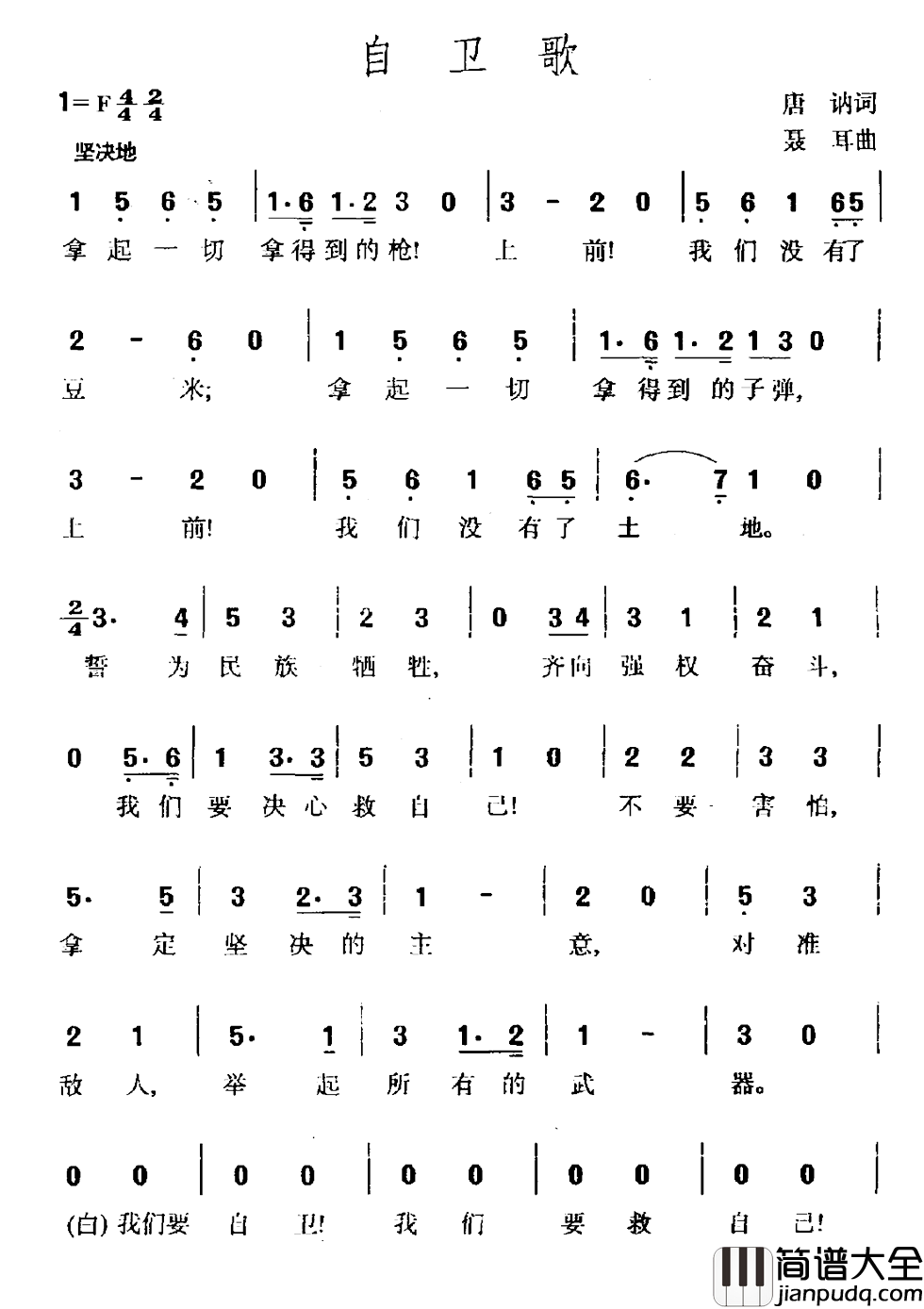 自卫歌简谱_唐讷词/聂耳曲