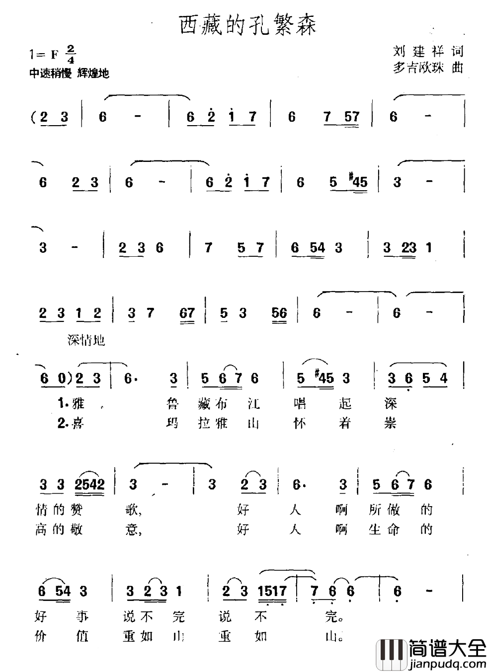 西藏的孔繁森简谱_刘建祥词/多吉欧珠曲