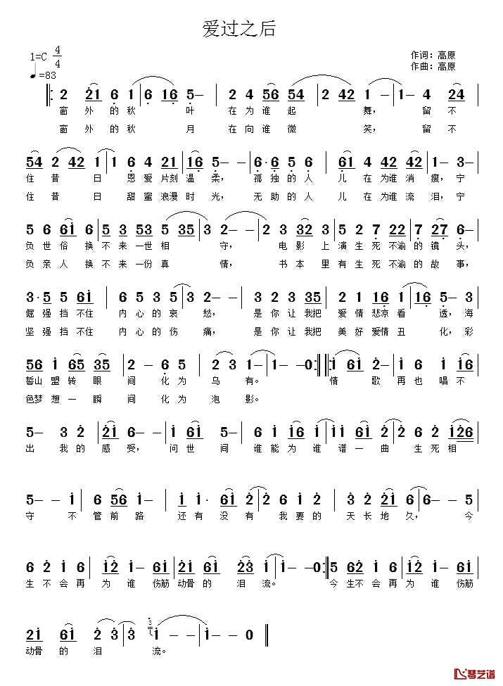 爱过之后简谱_高原词/高原曲