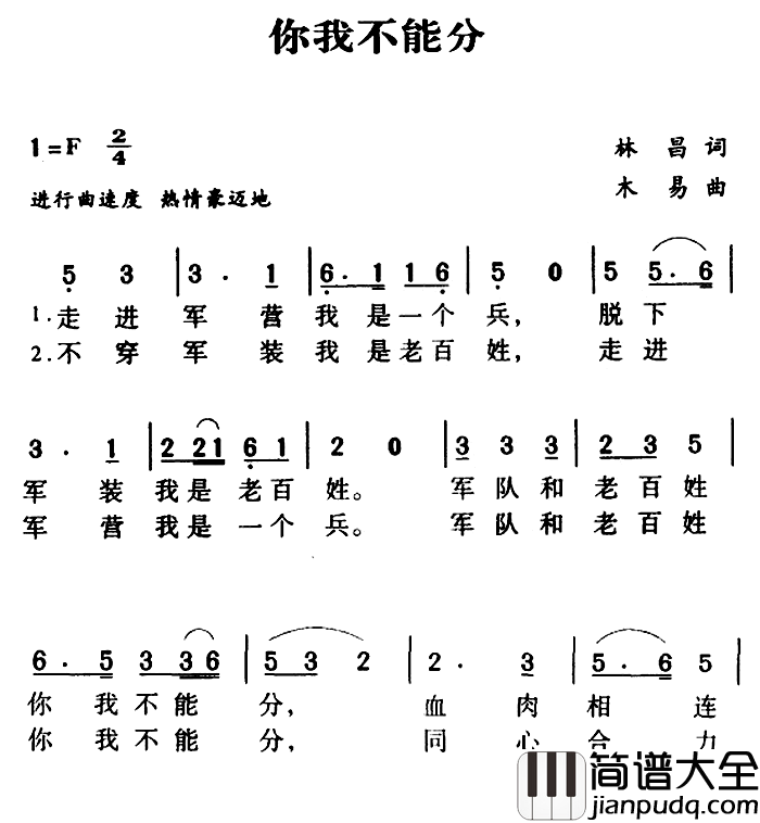 军歌金曲:你我不能分简谱_林昌词/木易曲