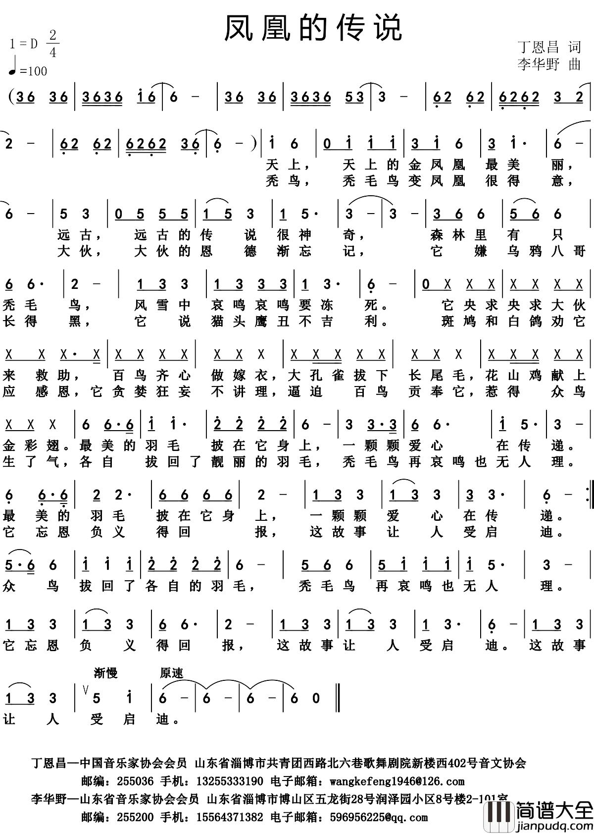 凤凰的传说简谱_丁恩昌词_李华野曲