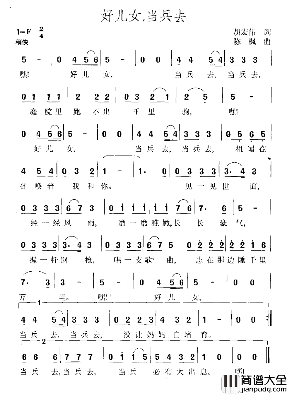 好儿女,当兵去简谱_胡宏伟词/陈枫曲