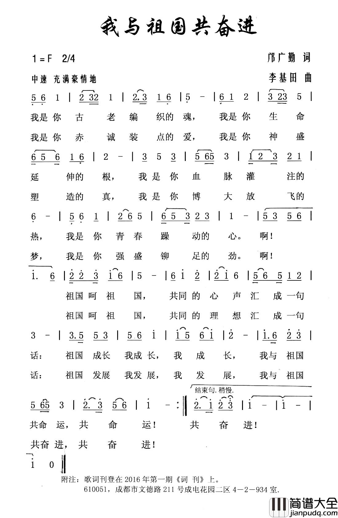 我与祖国共奋进简谱_邝厚勤词_李基田曲