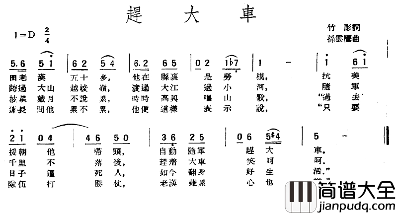 赶大车简谱_竹影词/孙云鹰曲
