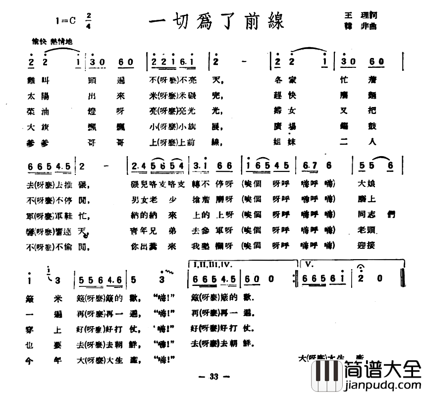一切为了前线简谱_王理词/韩非曲