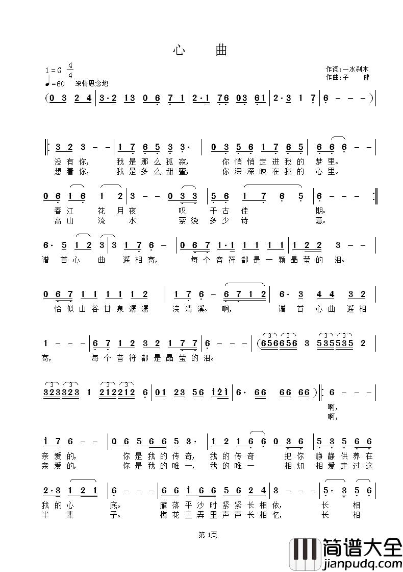 心曲简谱_一水刹木词_子健曲
