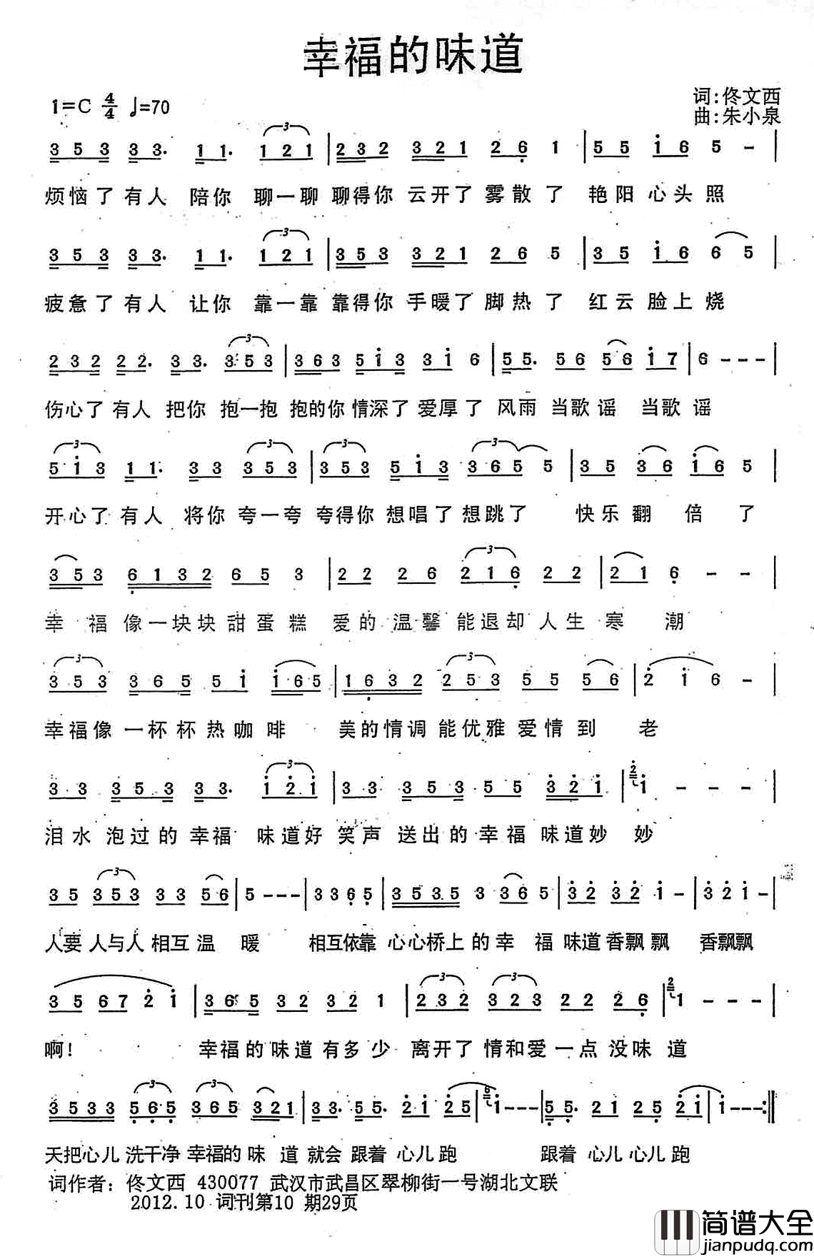 幸福的味道简谱_佟文西词_朱小泉曲