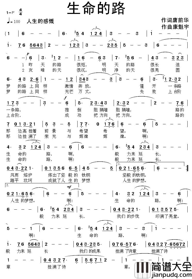 生命的路简谱_唐前华词/康魁宇曲