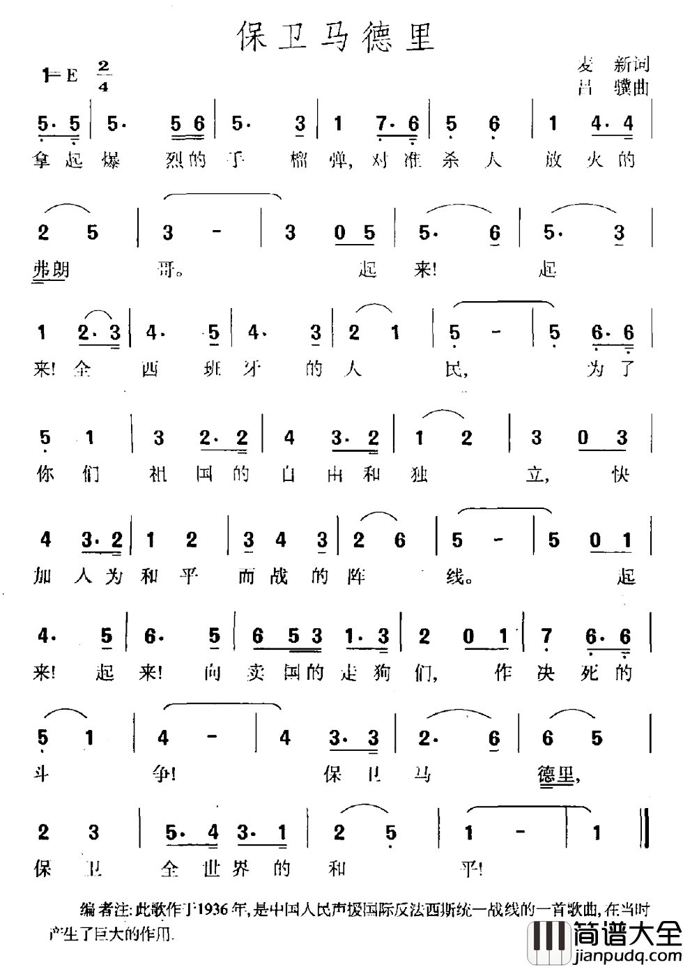 保卫马德里简谱_麦新词/吕骥曲