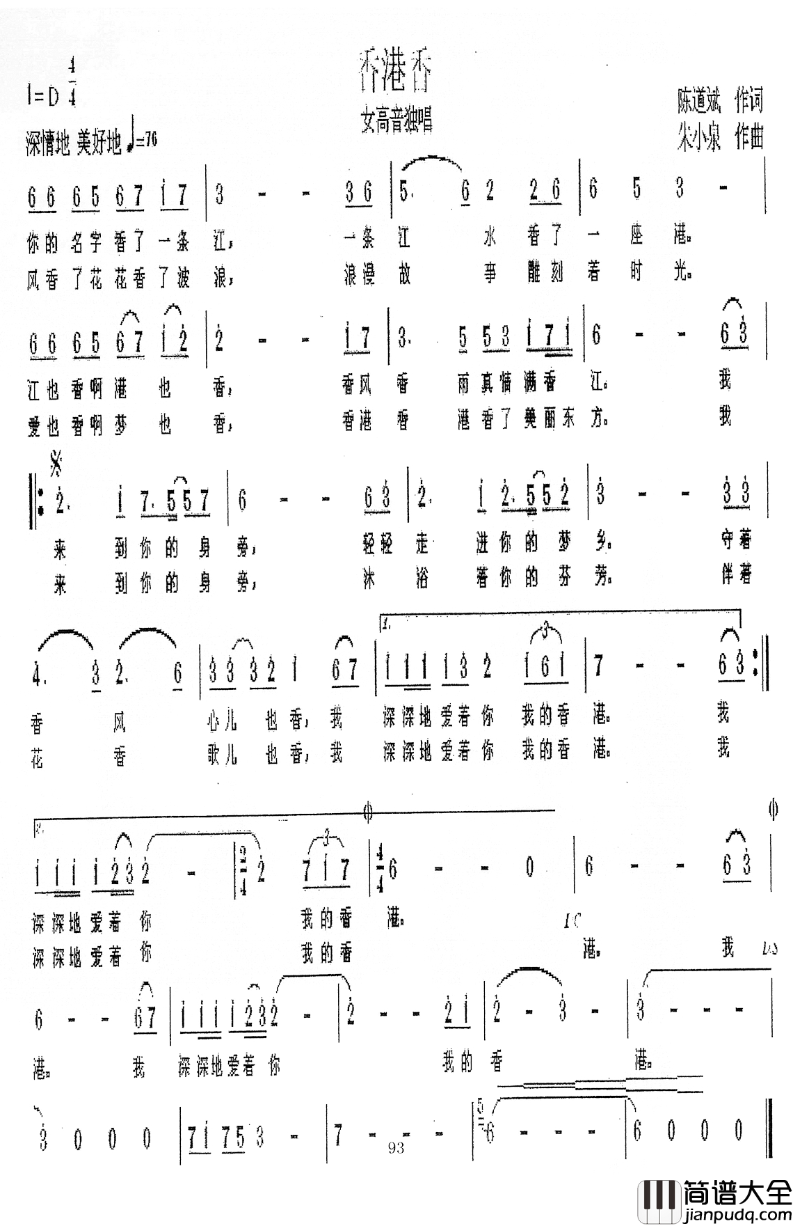 香港香简谱_陈道斌词_朱小泉曲