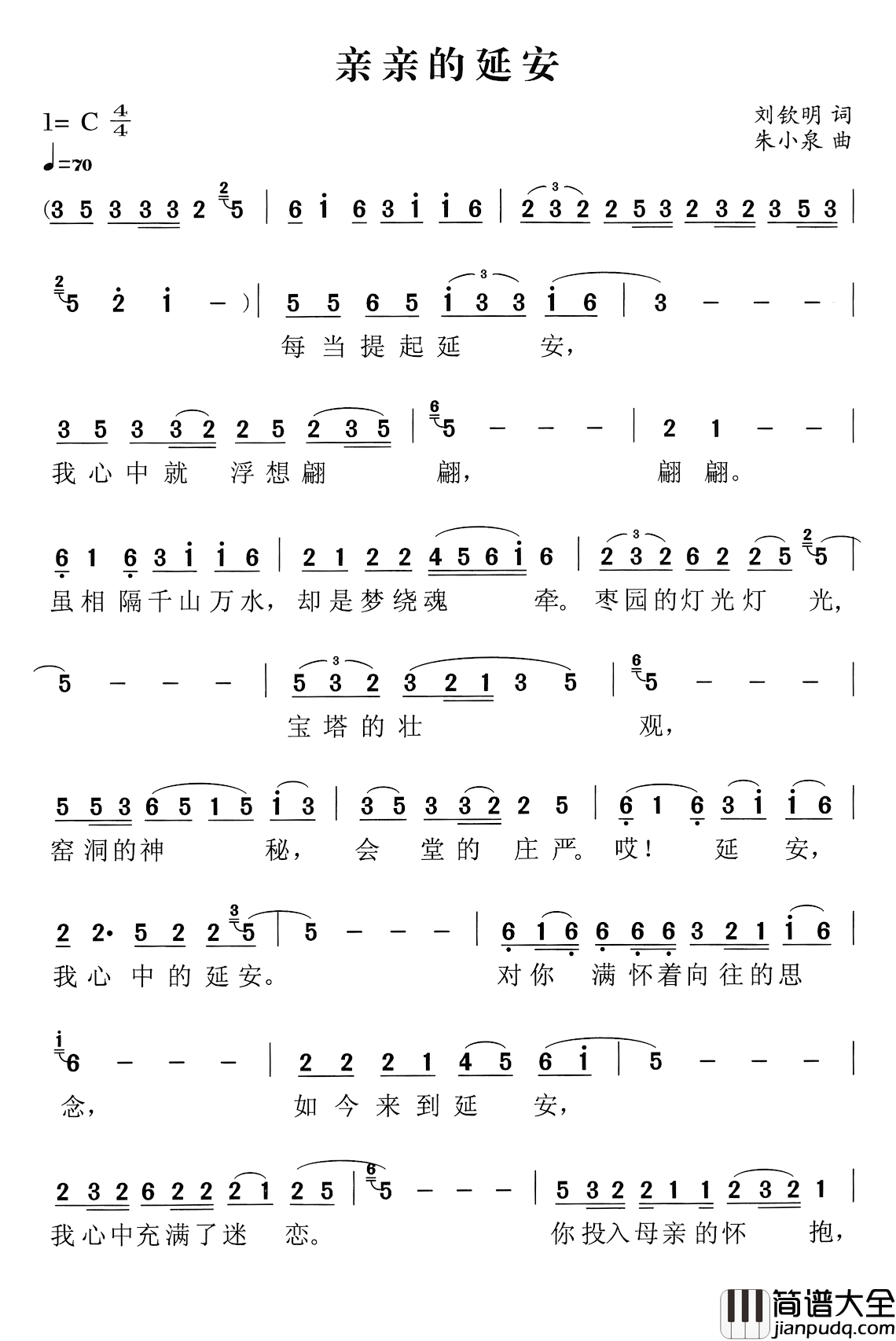 亲亲的延安简谱_刘钦明词_朱小泉曲
