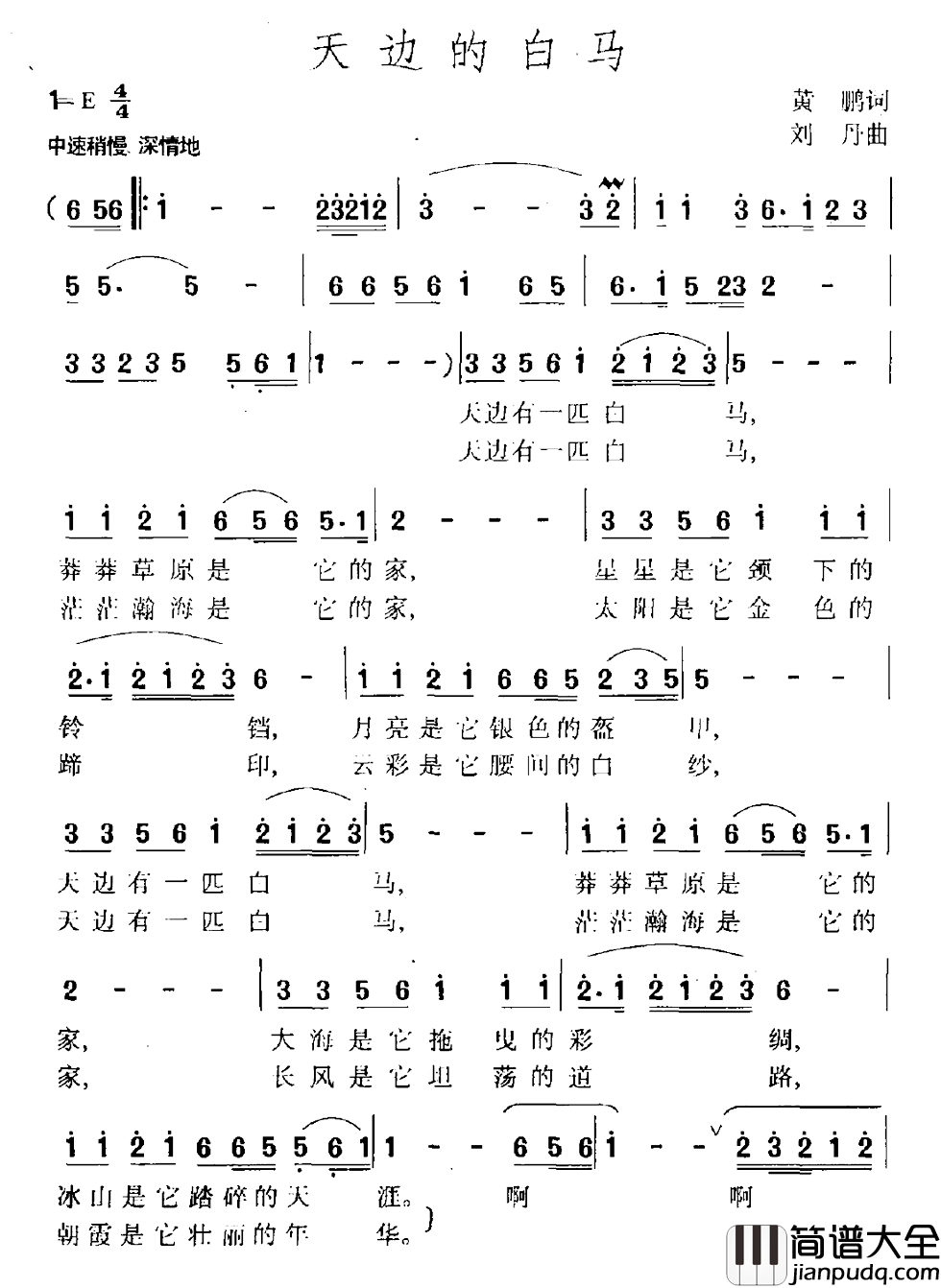 天边的白马简谱_黄鹏词/刘丹曲