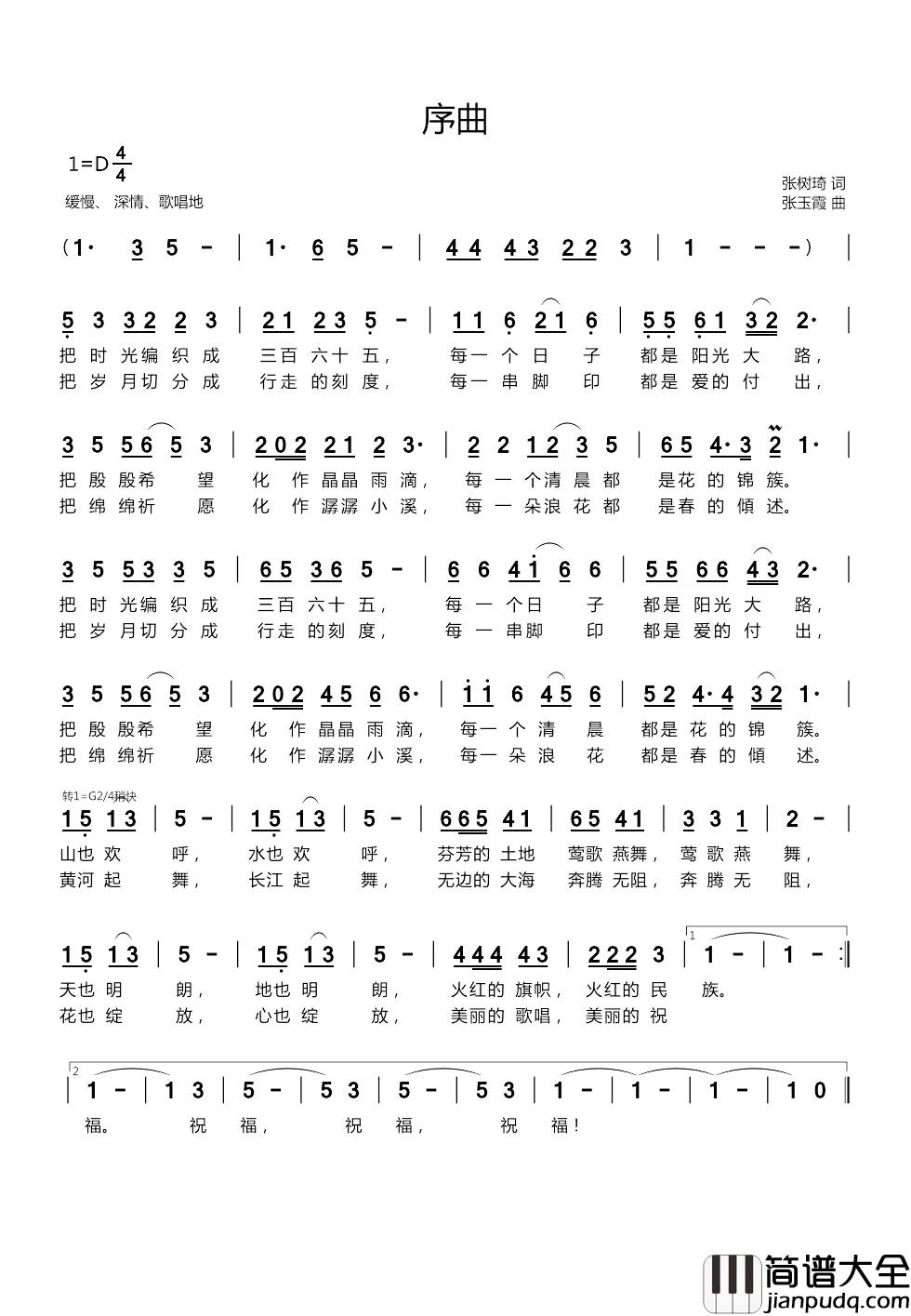 序曲简谱_张树琦词_张玉霞曲