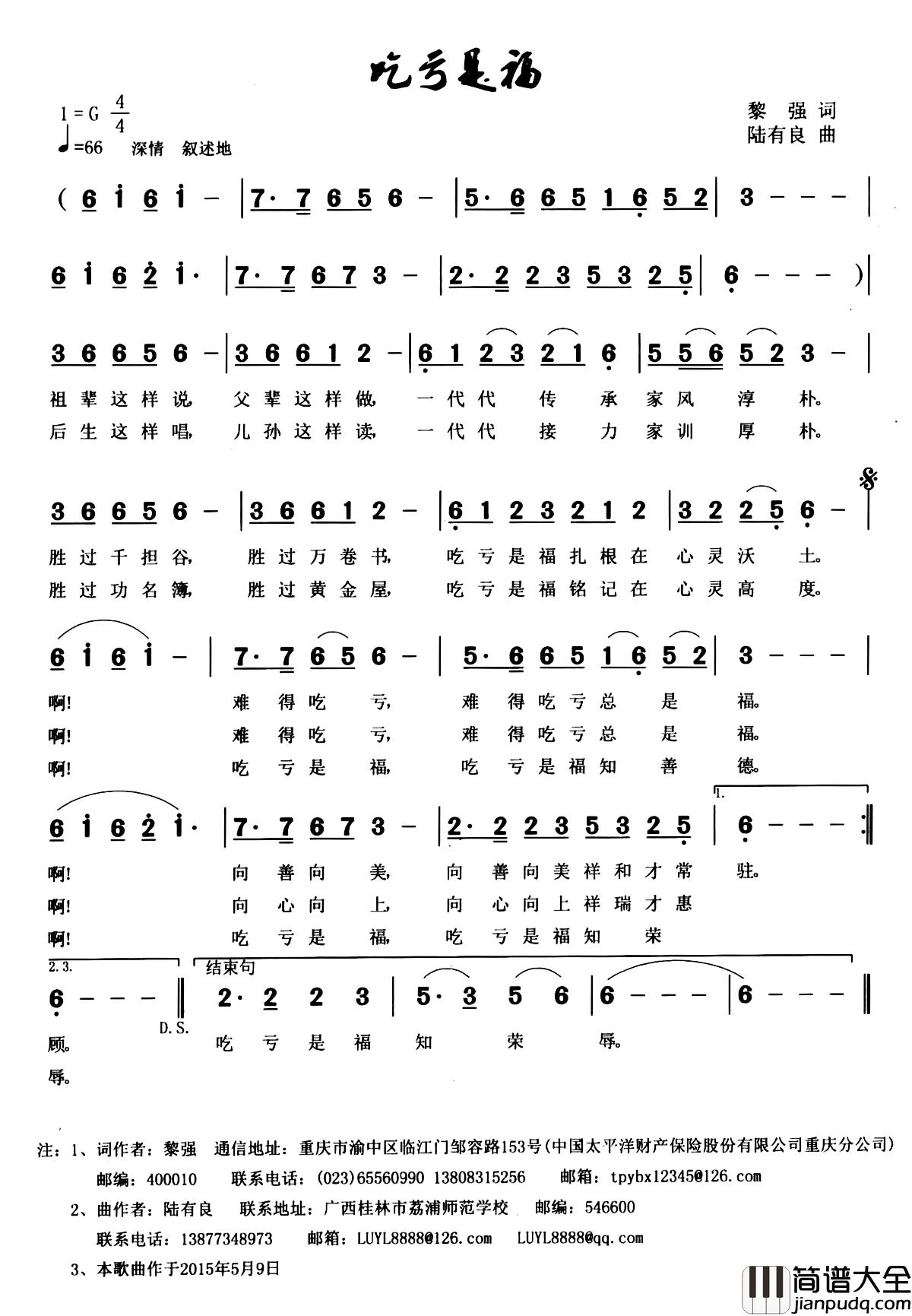 吃亏是福简谱_“和美家风”主题歌曲征集