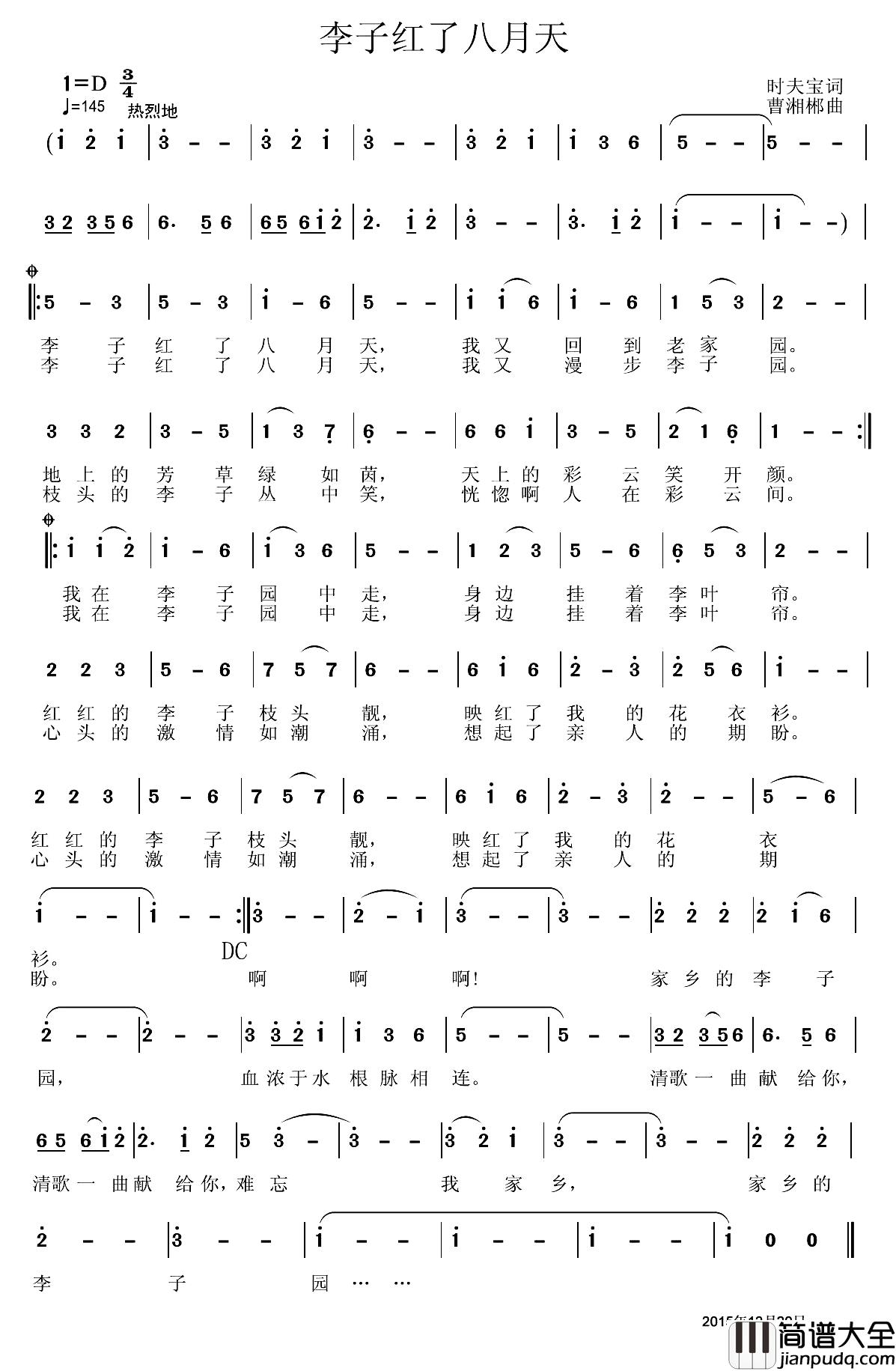 李子红了八月天简谱_时夫宝词_曹湘郴曲李红_