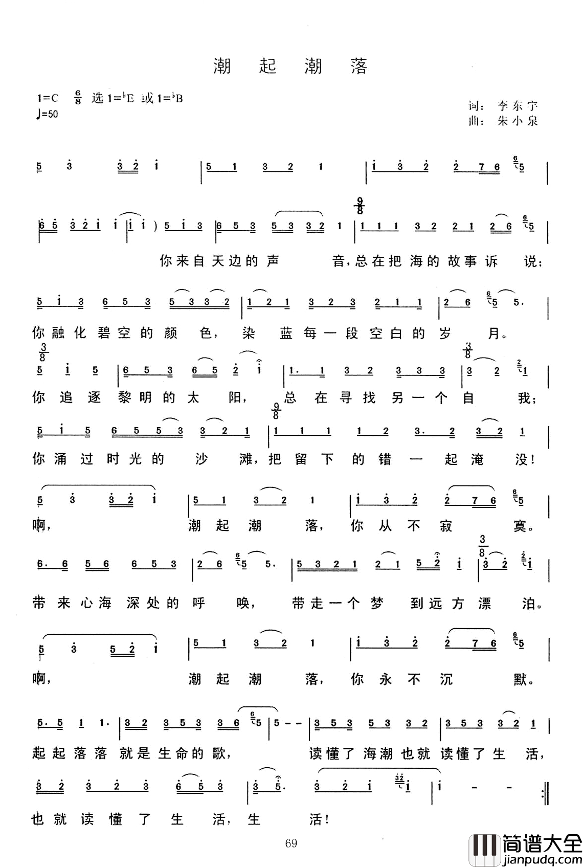 潮起潮落简谱_李东宇词_朱小泉曲