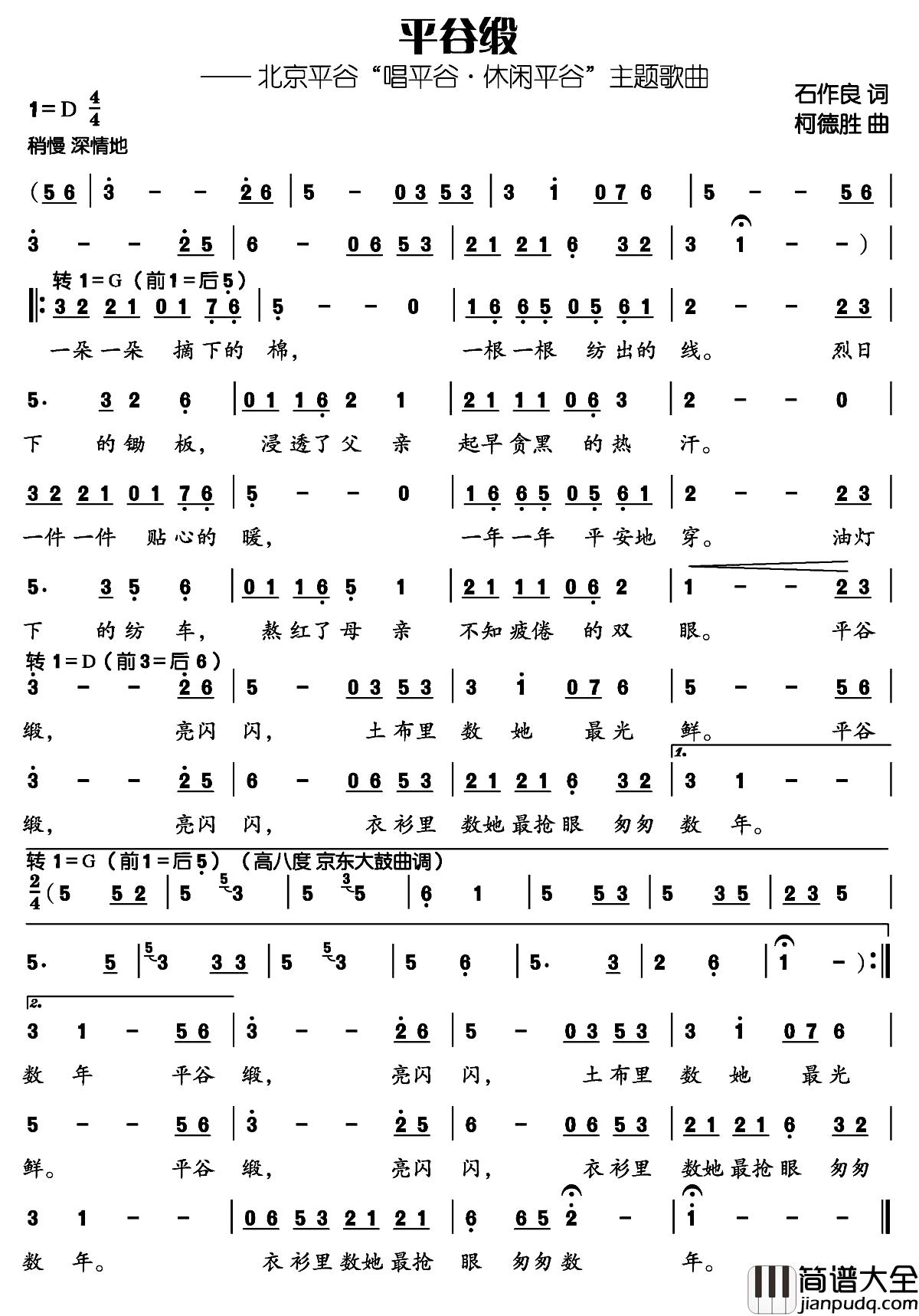 平谷缎简谱_石作良词_柯德胜曲