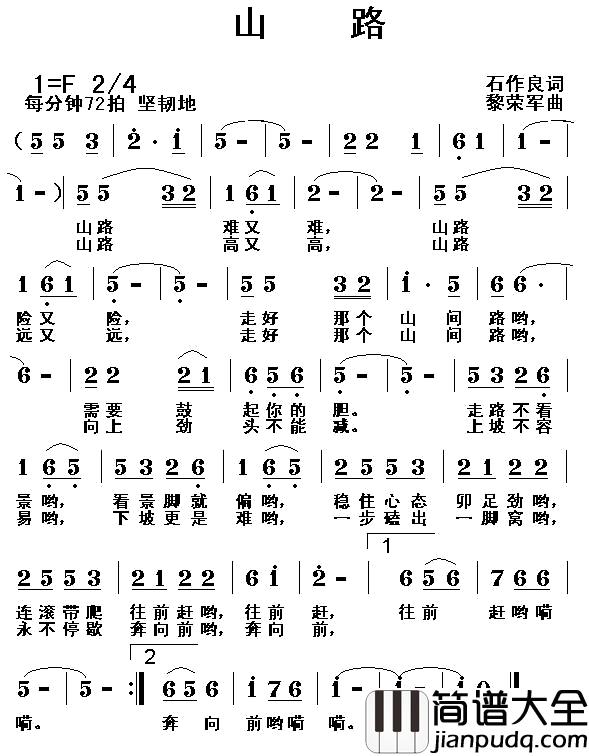 山路简谱_石作良词_黎荣军曲