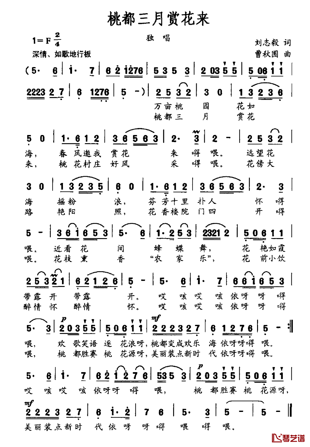 桃都三月赏花来简谱_刘志毅词/曹秋圃曲