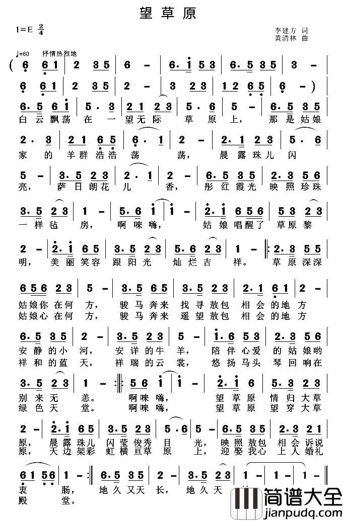 望草原简谱_李建方词_黄清林曲