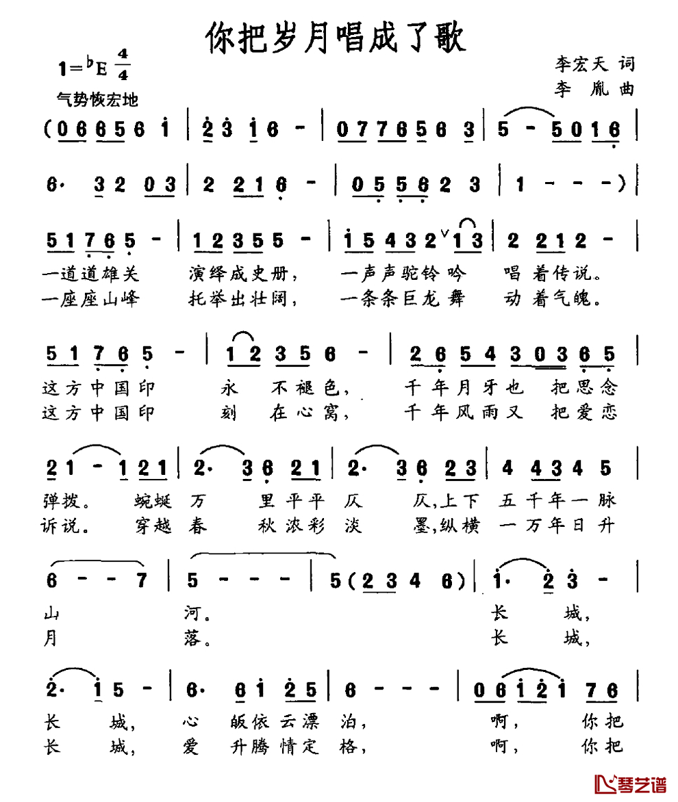 你把岁月唱成了歌简谱_李宏天词/李胤曲
