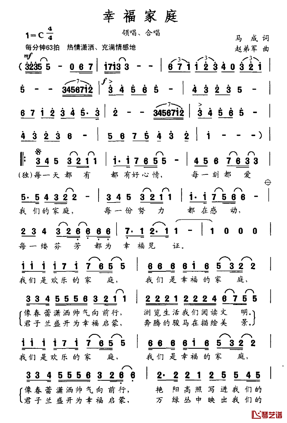 幸福家庭简谱_马成词/赵弟军曲王晓婷_