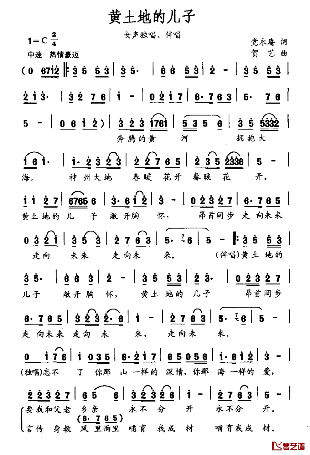 黄土地的儿子简谱_党永庵词/贺艺曲