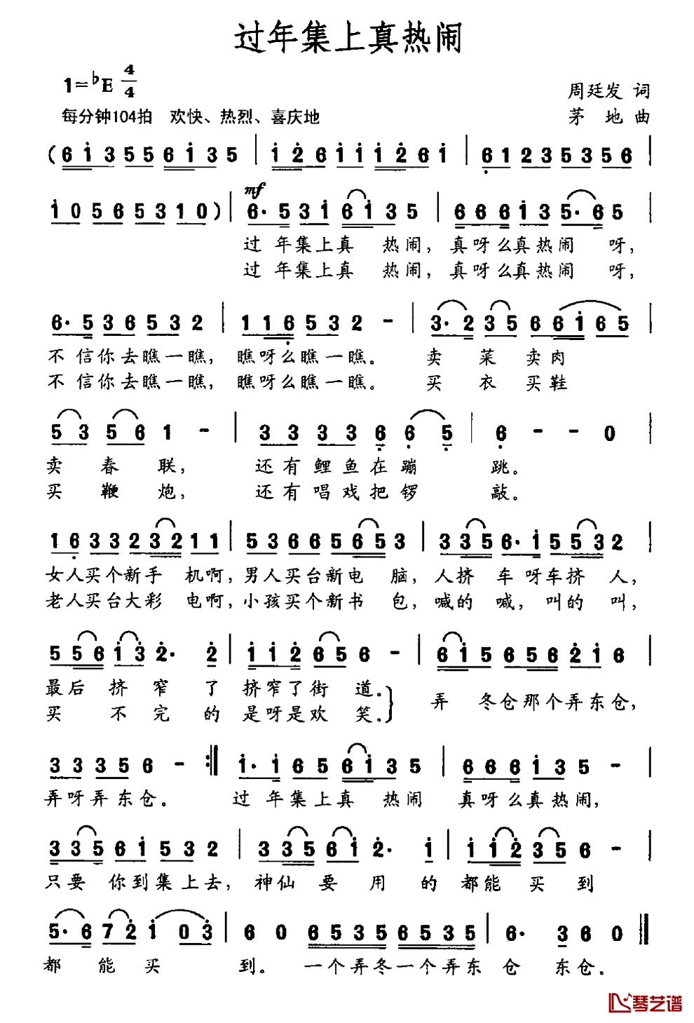 过年集上真热闹简谱_周廷发词/茅地曲