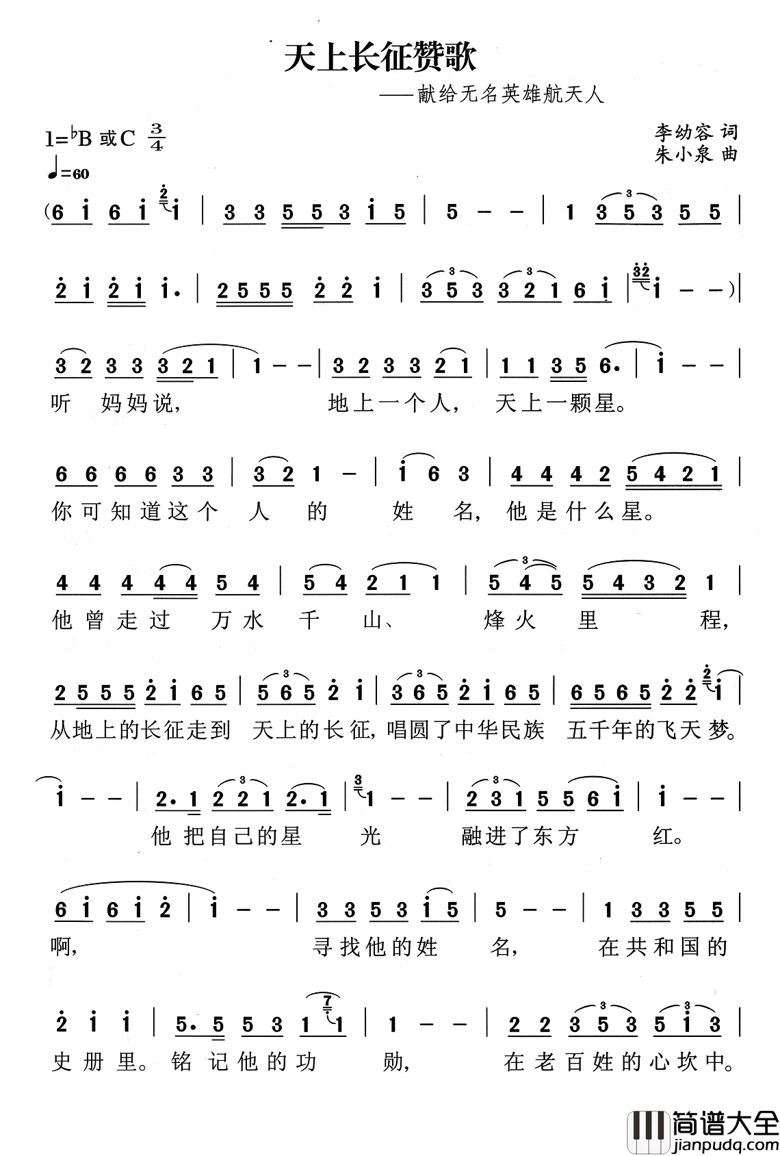 天上长征赞歌简谱_献给无名英雄航天人