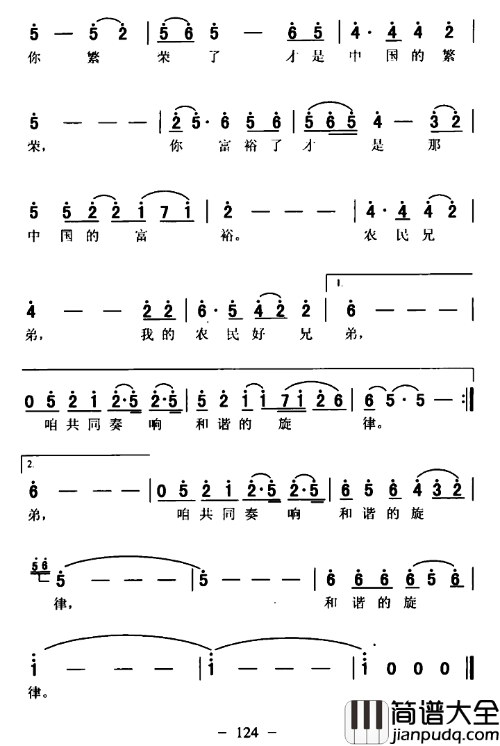 农民兄弟简谱_贾铮词_林国华曲