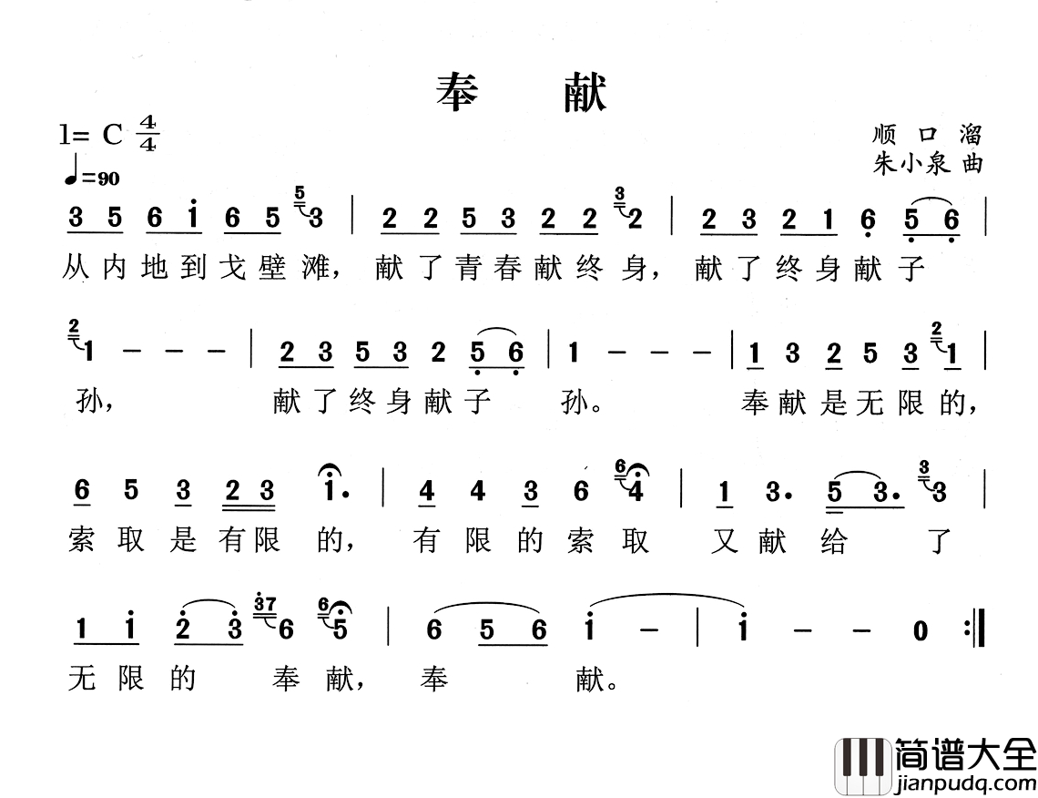 奉献简谱_朱少泉曲