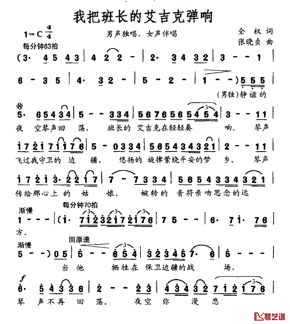 我把班长的艾吉克弹响简谱_全权词/张晓贞曲