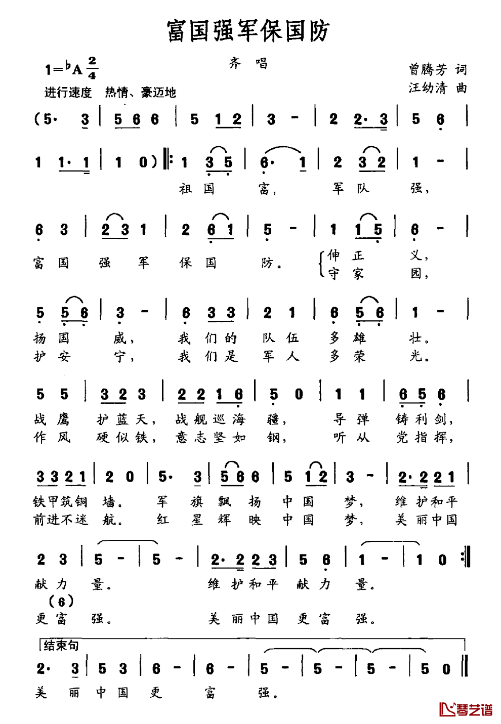 富国强军保国防简谱_曾腾芳词/汪幼清曲