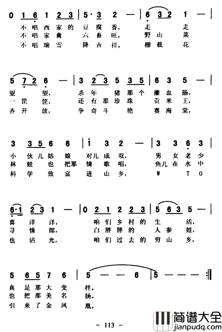 家乡赞简谱_赵英杰词_赵英杰曲