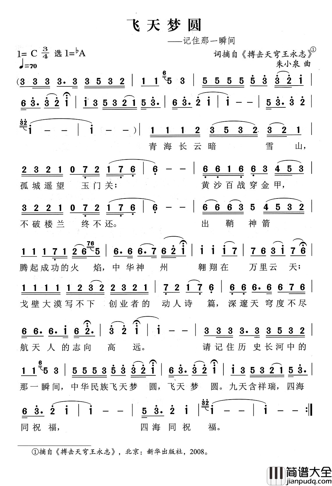 飞天梦圆简谱_朱小泉曲