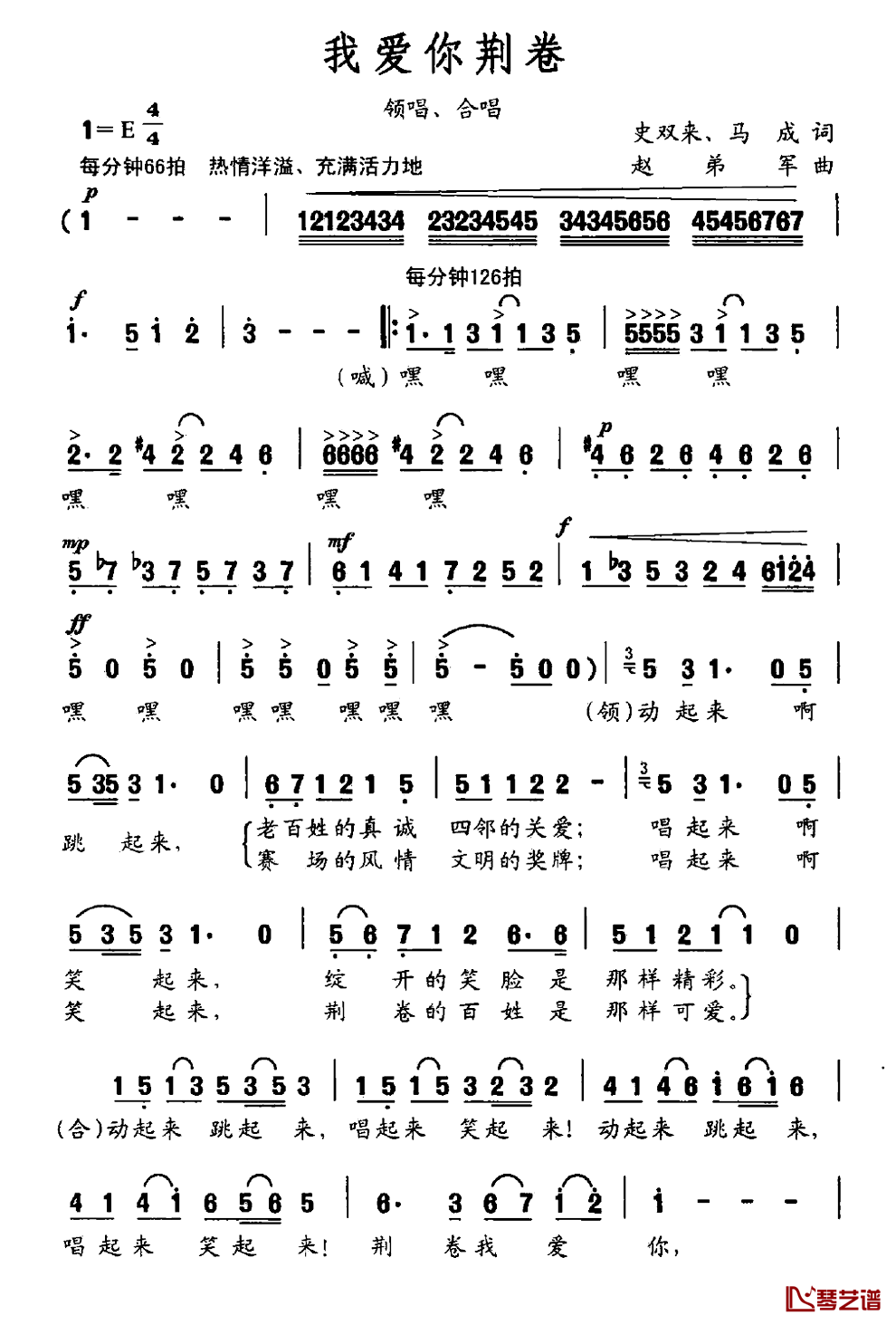 我爱你荆卷简谱_史双来马成词/赵弟军曲