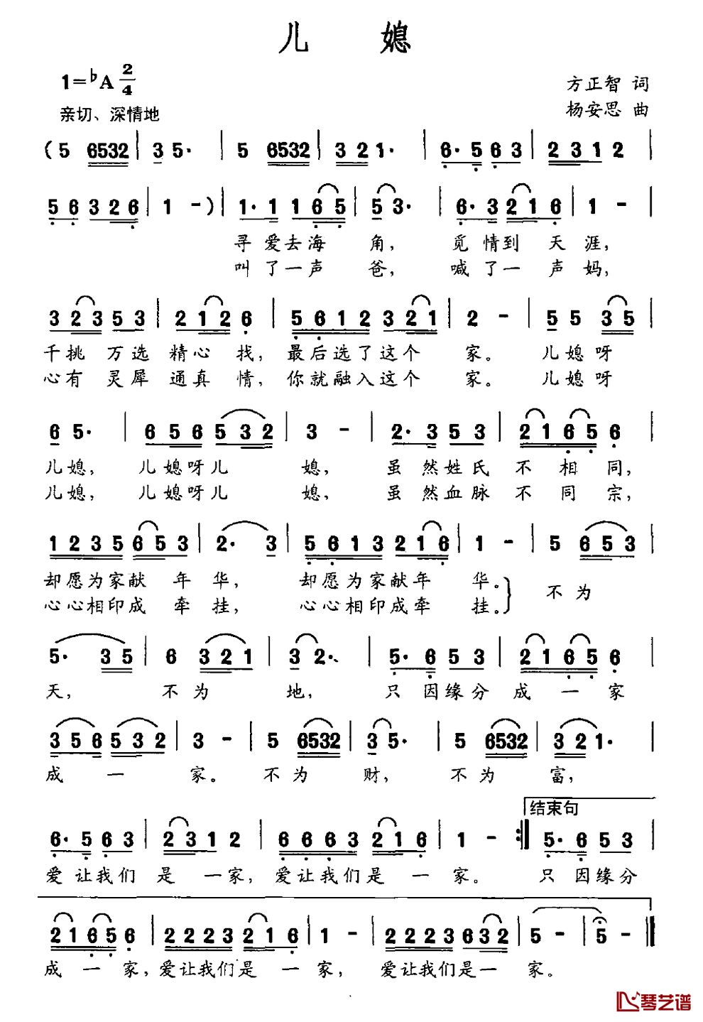 儿媳简谱_方正智词/杨安思曲