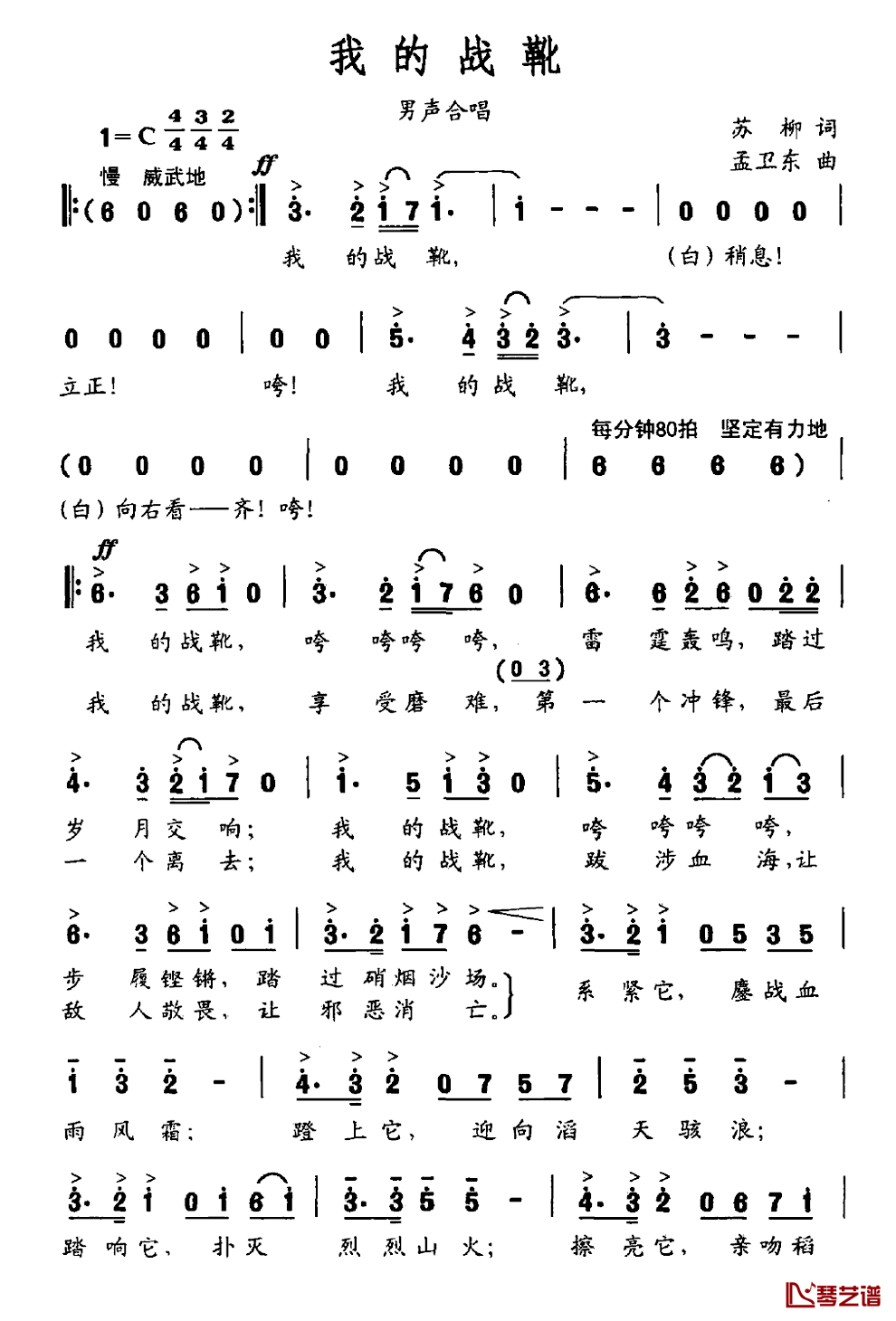 我的战靴简谱_苏柳词/孟卫东曲
