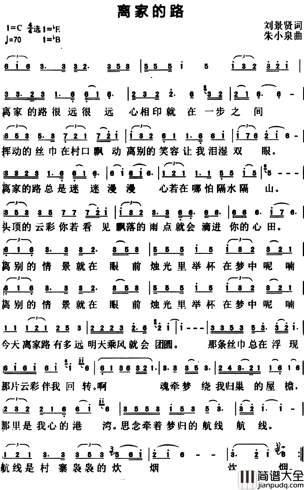 离家的路简谱_刘景贤词_朱小泉曲王琴_