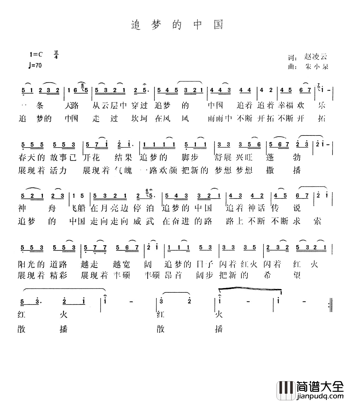 追梦的中国简谱_赵凌云词_朱少泉曲