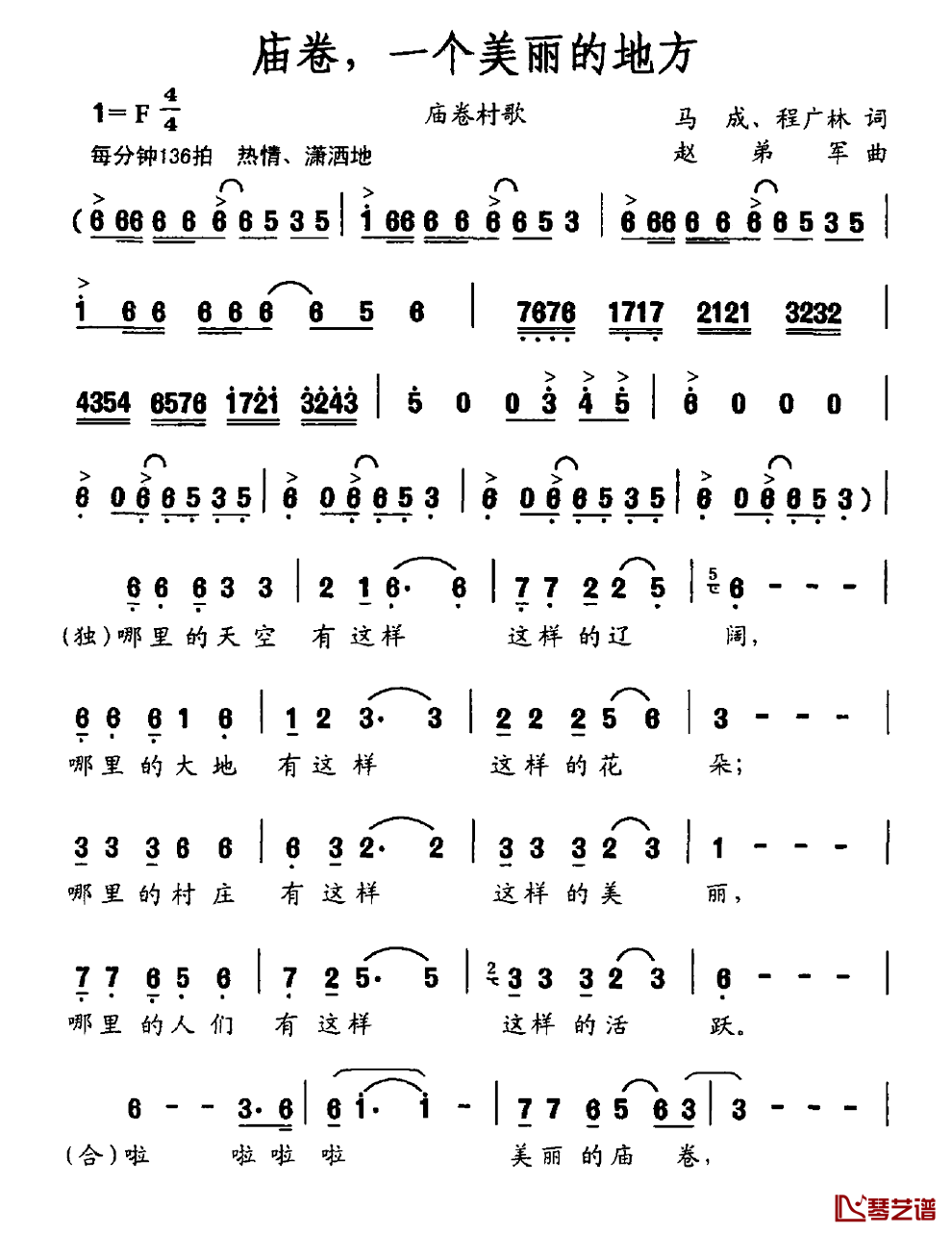 庙卷，一个美丽的地方简谱_马成程广林词/赵弟军曲