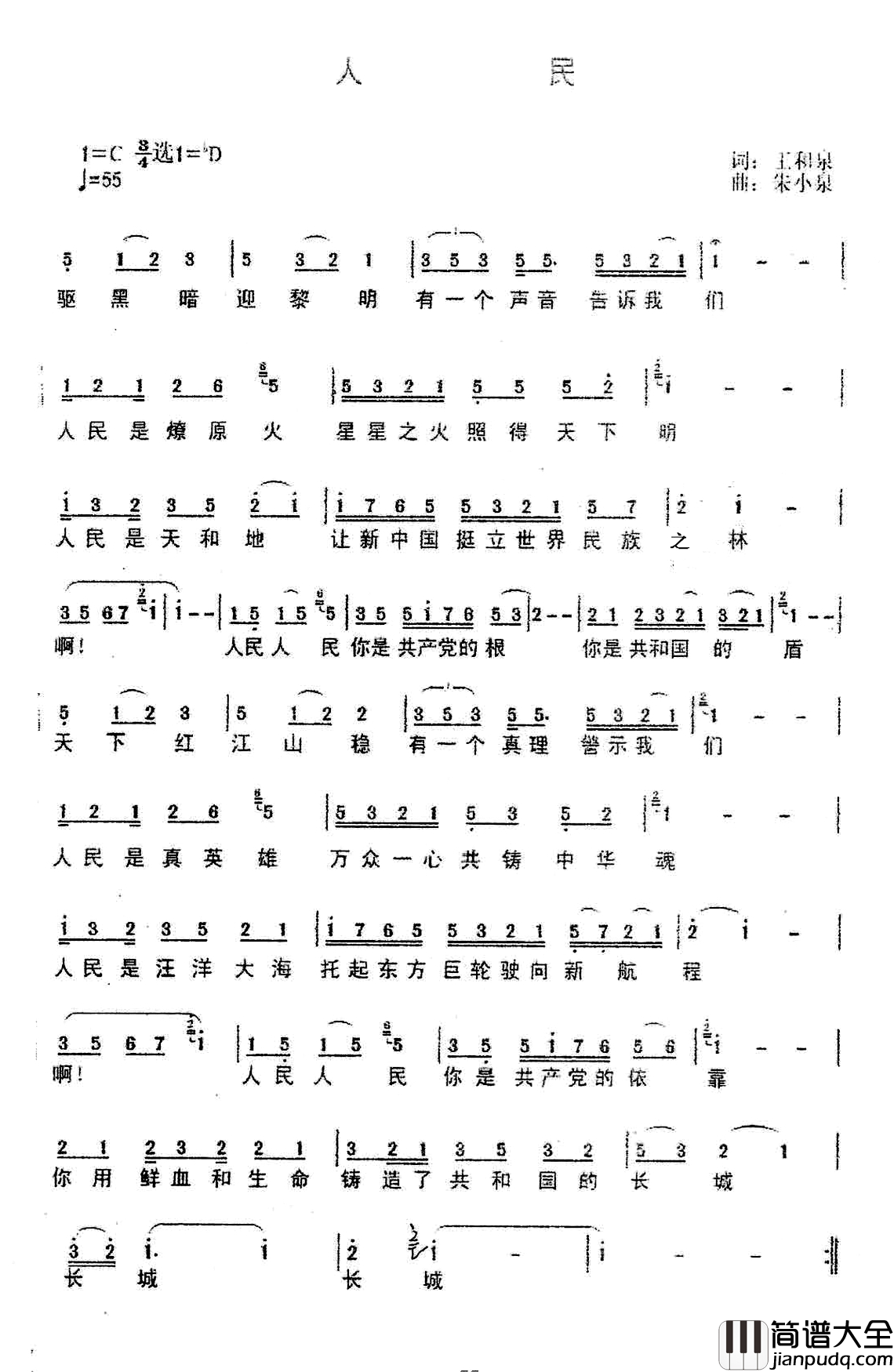 人民简谱_王和泉词_朱少泉曲