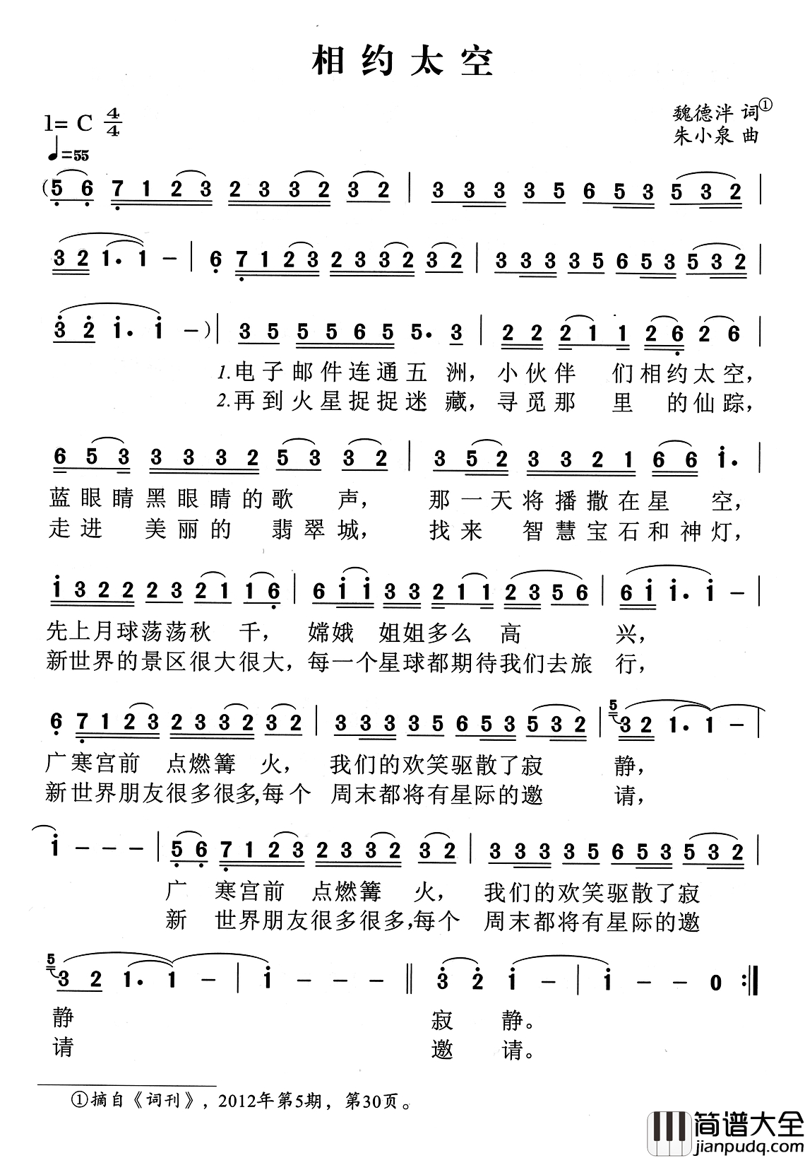 相约太空简谱_魏德泮词_朱小泉曲