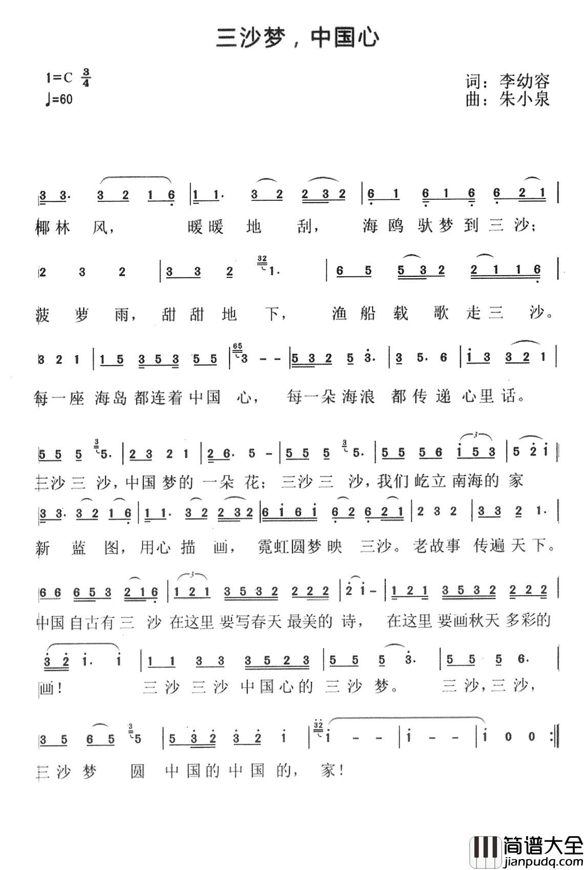三沙梦，中国心简谱_李幼容词_朱小泉曲