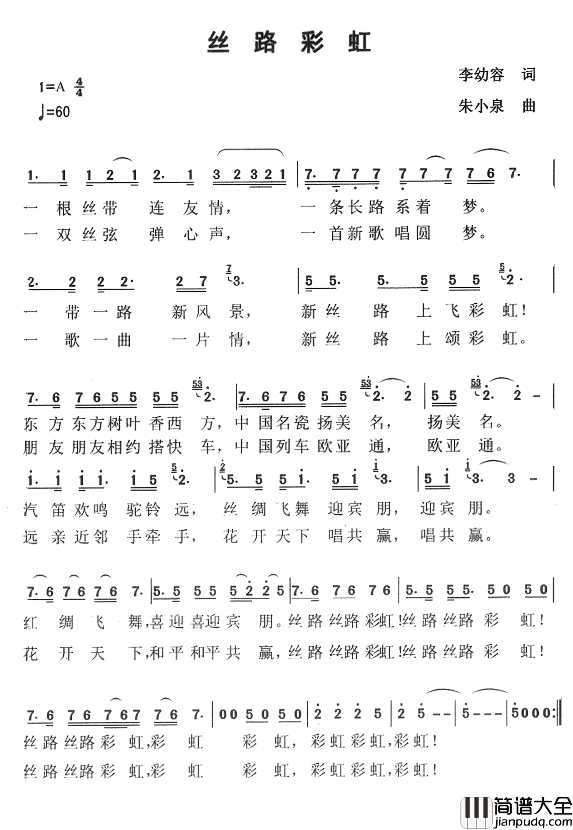 丝路彩虹简谱_李幼容词_朱小泉曲王琴_