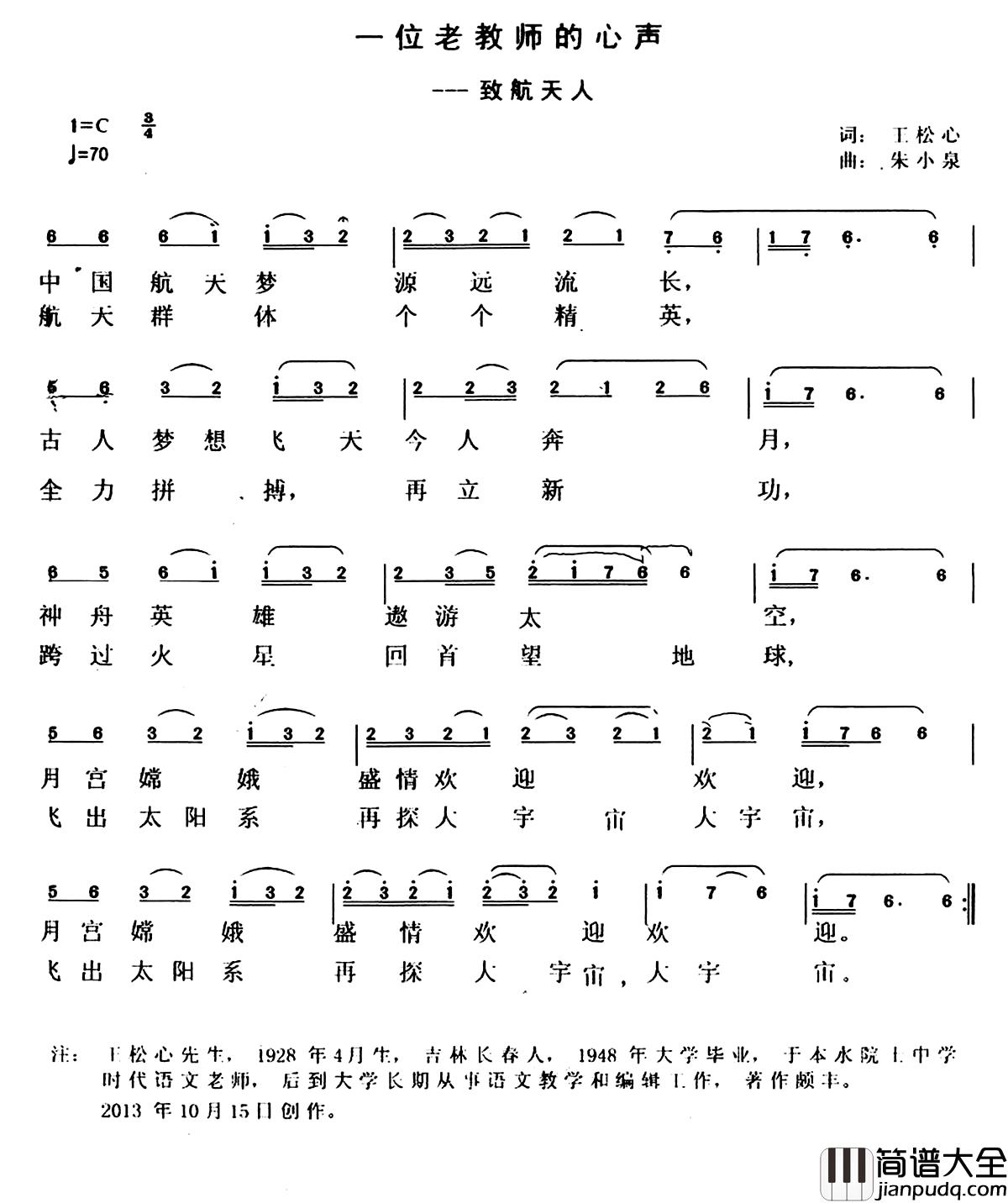 一位老教师的心声简谱_致航天人